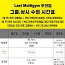 라스트 멀티짐 이미지