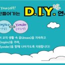 D.I.Y. 이미지