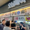 오남매어묵