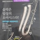 색소폰(기초) | 남양주 SRS 섹스폰 동호회 초보환영 레슨받기 좋은곳