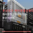 케이엔젤성형외과의원