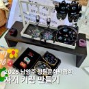 윤의공방 | 자개 키링 만들기 체험, 엄마의 인내심 풀가동 후기