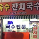 국수옥수 이미지