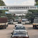 남동문화체육광장(2호) 이미지