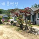 돌고개 휴 펜션 이미지