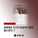 GYM101 이미지