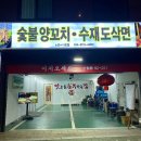 서원동주민센터 | 신림 양꼬치 노산서 도삭면 숯불양꼬치 2호점, 중국 현지 방식대로 만드는 맛집 추천