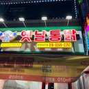 토담옛날통닭광명하안점