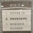 메디컬에스(S)한방병원 네이버블로그