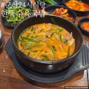 한뚝수육국밥 포승점 | [군산24시식당] 한뚝수육국밥 군산대 근처 맛있는 순대국밥 후기