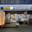 마로니에국밥 이미지