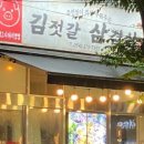 김젓갈삼겹살 이미지