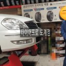 타이어프로도계점 이미지