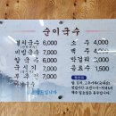 순이국수 이미지