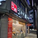 뼈대장감자탕