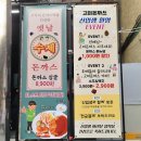 싹쓰리PC | 어린이대공원맛집 고미돈까스 메뉴,가격 후기