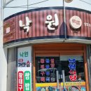 낙원식당 이미지