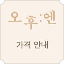 오후엔뷰티