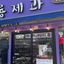 소설제과 이미지