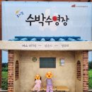 문화예술회관 강동분관 화장실 | 어린이 가족뮤지컬로 추천하는 수박수영장, 재관람 의사 200%