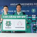 “스포츠로 전하는 마음 건강” 안산그리너스, 정신건강복지센터와 CSR 협약 이미지