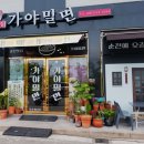 순천맛집 가야밀면 네이버블로그