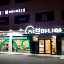 샤브마니아춘천점 네이버블로그