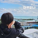 부산유스호스텔아르피나 | 부산 아르피나 _ 가성비 좋은 4인 가족 숙소