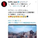 한국드라마의 Netflix japan CM/조국의 묵직한 질문에 검사들은 뭐라 답할 텐가?/중국땅에서 조선말 하지마? 이미지