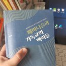 배필찾기 | 페미니즘과 기독교의 맥락들-1, 백소영