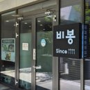 비봉갈비탕 | 여의도 맛집 수요미식회 출연 열무국수도 맛있는 곳 비봉