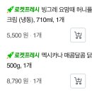 쿠팡 로켓프레시 ㅊㅊ템 이미지