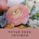 어버이날 꽃다발 꽃바구니 추천 - 창동꽃집 나렌시아플라워