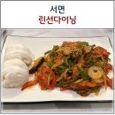 골든소프트 | 서면 데이트 맛집 린선다이닝 중식 소프트코스 후기