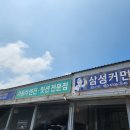 세진자동차공업사 이미지