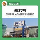 동은메디칼 이미지