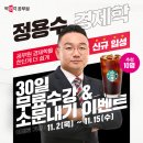 박문각 정용수 경제학 30일 무료수강 이벤트! 이미지