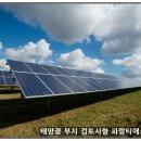 남한강 태양광발전소 이미지