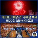 #부산바다축제 이미지