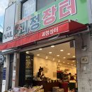 괴정장터