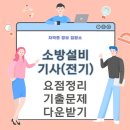 다운소방전기