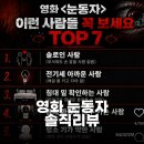 주연광고 | 영화 눈동자 후기 솔직 리뷰 신민아 김남희 출연 스포O 쿠키X 원작 리메이크 광고에 속아,,