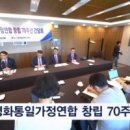 ﻿동영상 창립 70주년 가정연합 "축복결혼식, 저출산 극복" 이미지