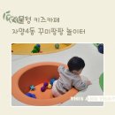 자양4동거리_1 | 서울형 키즈카페 자양4동 1호점 2호점 건대입구 꾸미팡팡 놀이터 이용후기