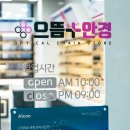 으뜸플러스안경 서울등촌역점 이미지