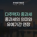 파인트리세무회계