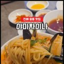 야미차이나 이미지