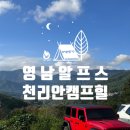 천리안캠프힐 이미지