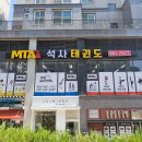 석사서울태권도장 | [MTA석사태권도] 길음동태권도/유아품새/유아명상...영훈초태권도/미아초태권도/길음동차량운행태권도장