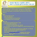 2018년 5월 미국 오클랜드 대학교 OMPT- 신경정형 물리치료학회 [경추국제 강좌] 이미지